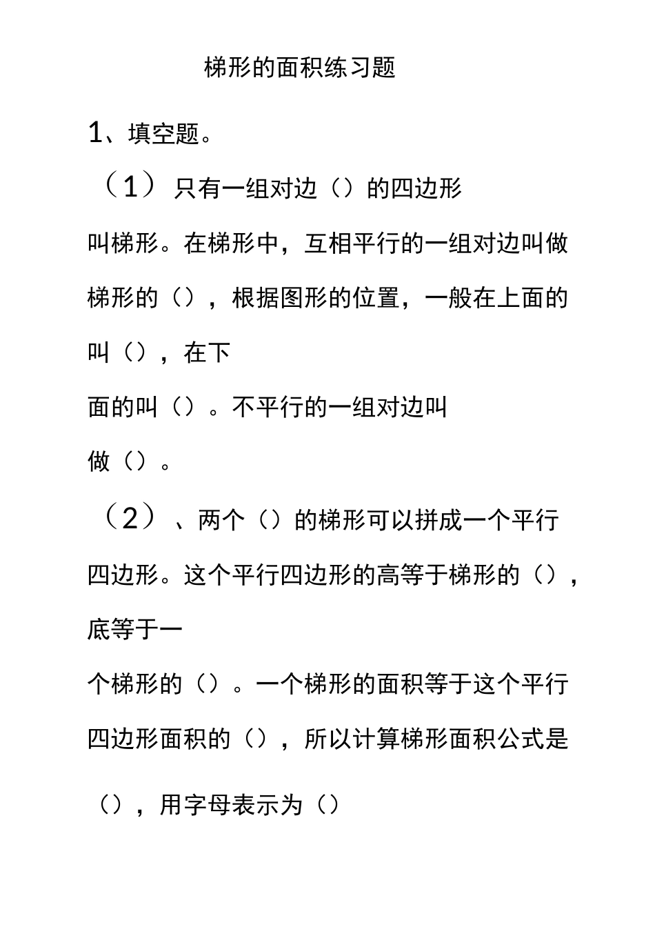 五年级梯形的面积练习题(1)_第1页