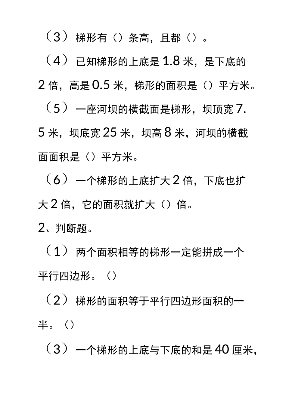 五年级梯形的面积练习题(1)_第2页