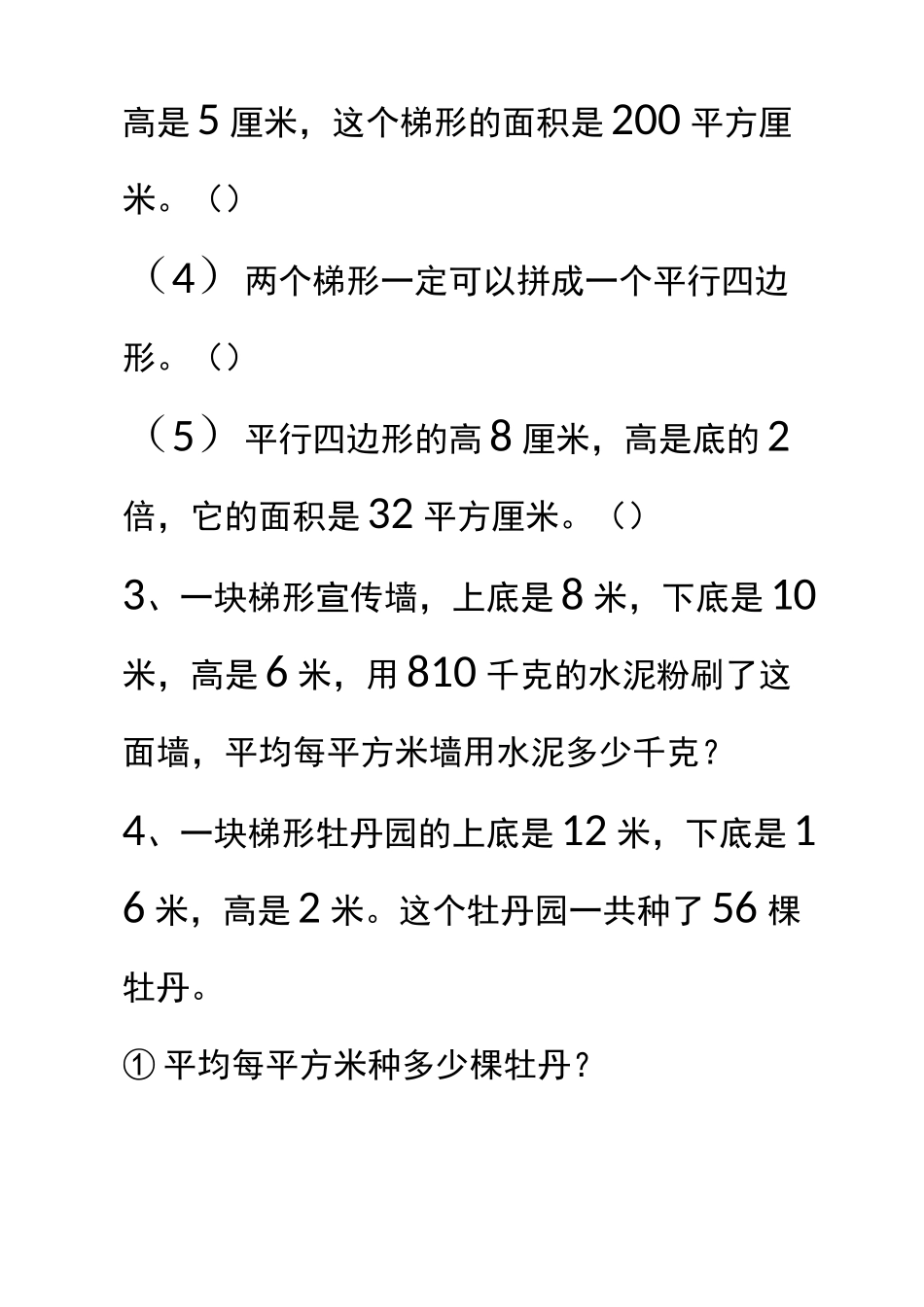 五年级梯形的面积练习题(1)_第3页