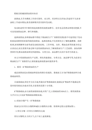 船舶及机械润滑油基本知识_百度文库