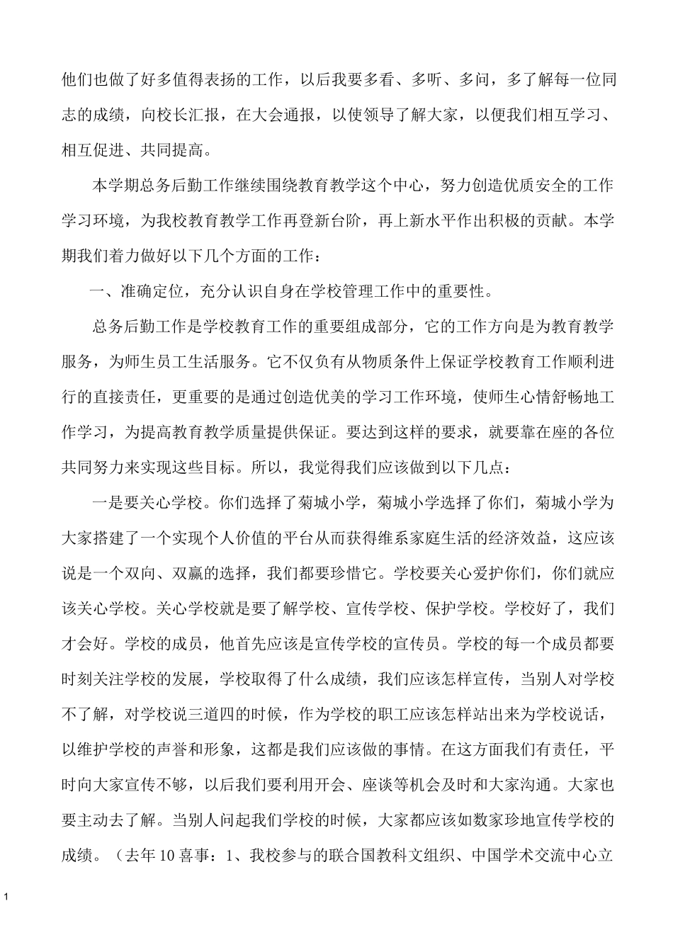 增强工作责任心  为师生提供优质服务_第2页