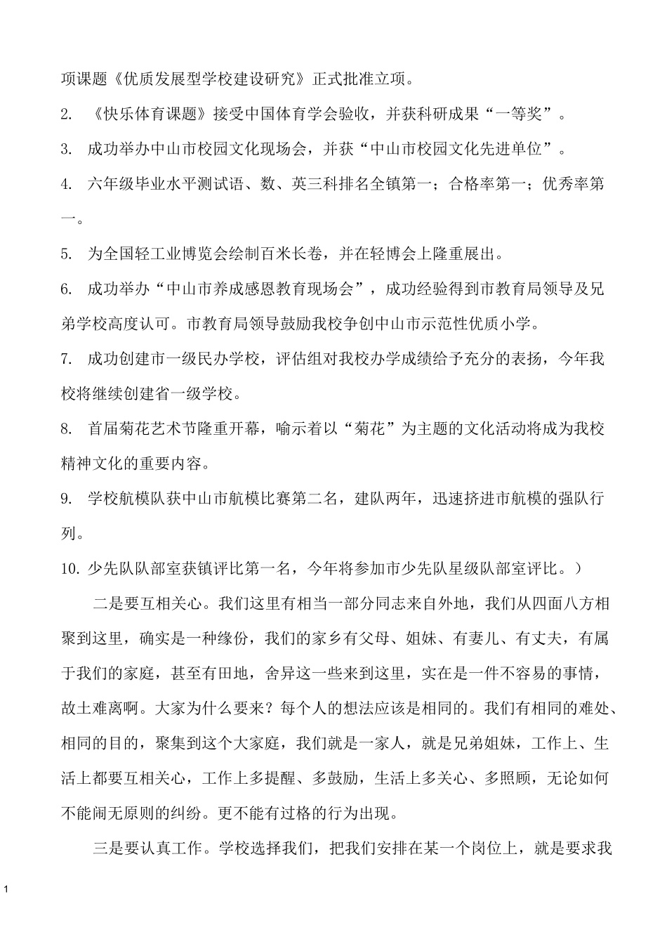 增强工作责任心  为师生提供优质服务_第3页