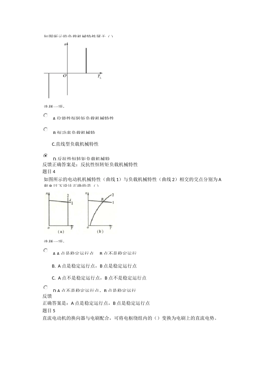电气传动与调速系统形成性考核作业1(含答案)_第3页