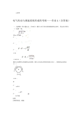 电气传动与调速系统形成性考核作业1(含答案)