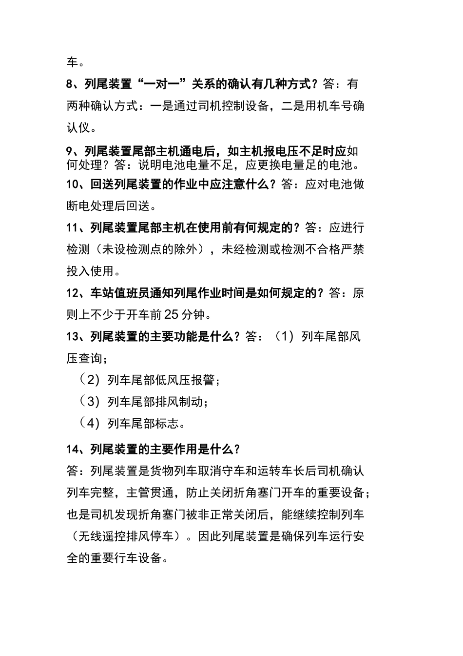 列尾作业员必知必会_第2页