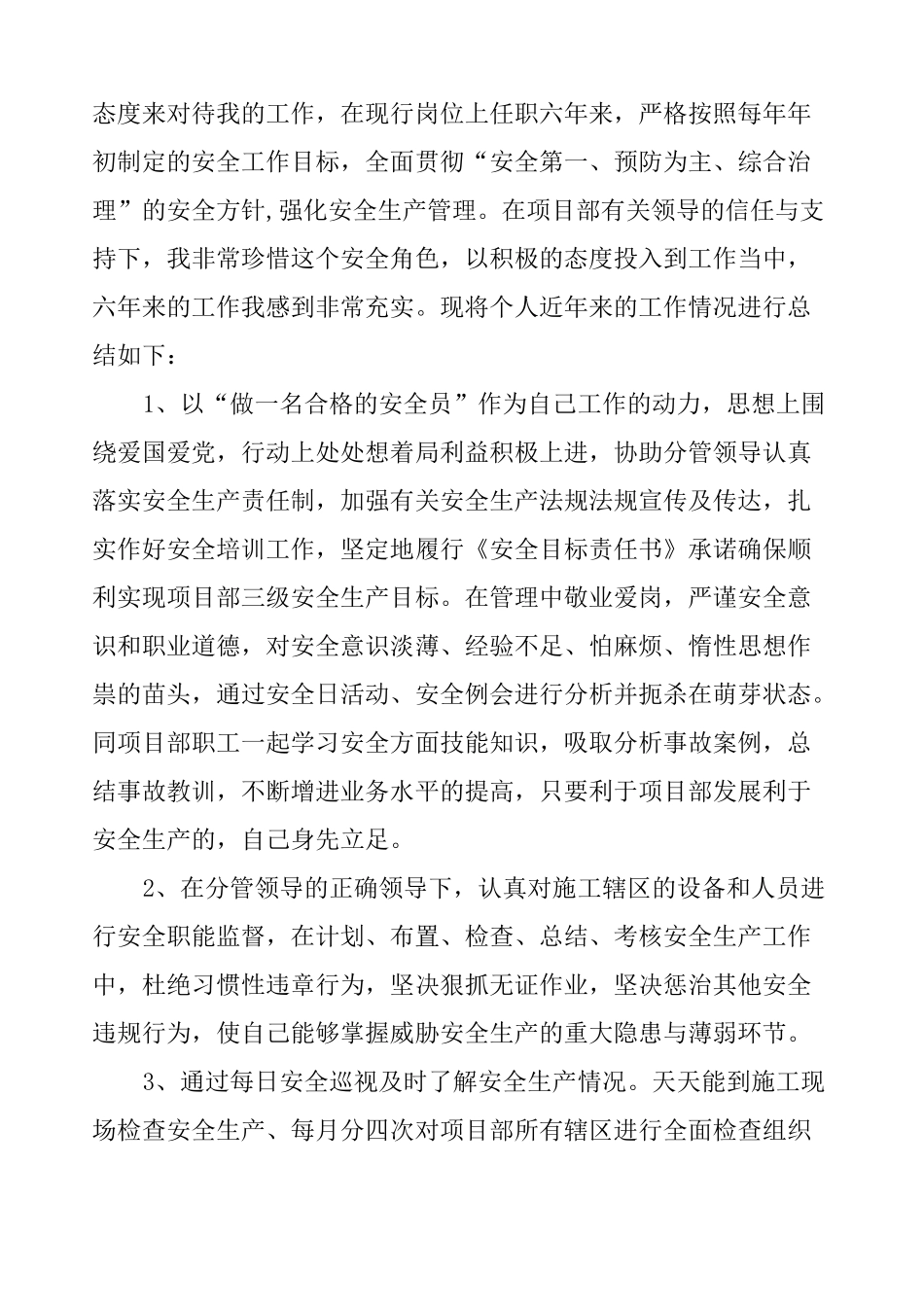 电力工程的个人工作总结工作_第2页