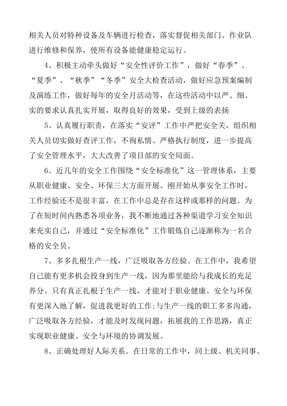 电力工程的个人工作总结工作_第3页