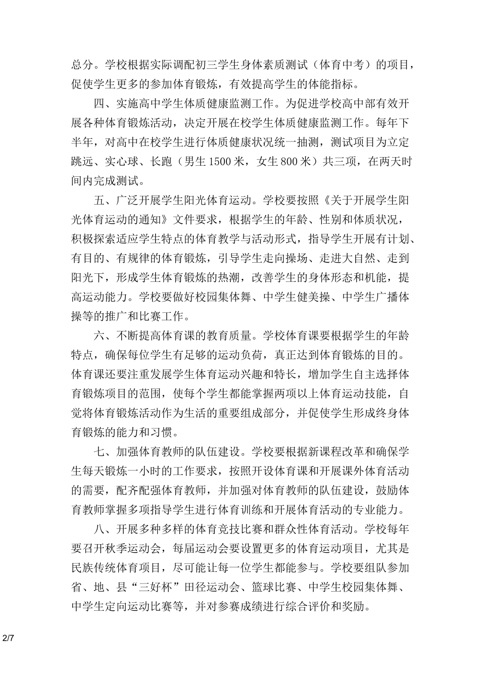 中小学生开展体育锻炼_第2页