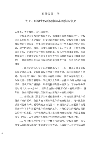 中小学生开展体育锻炼