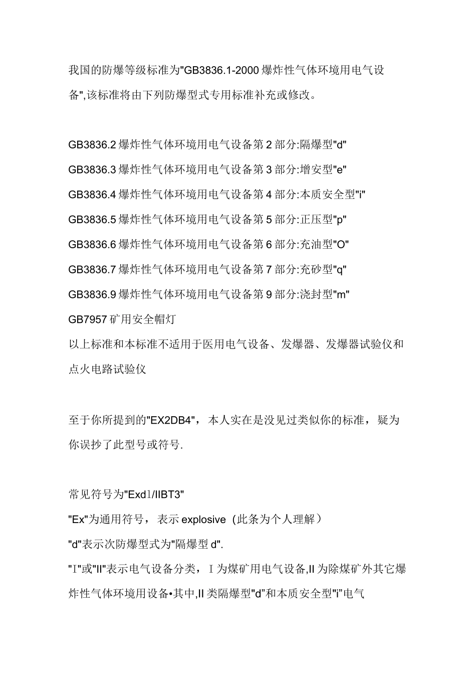 防爆等级标准_第1页