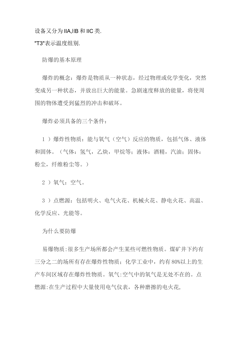 防爆等级标准_第2页