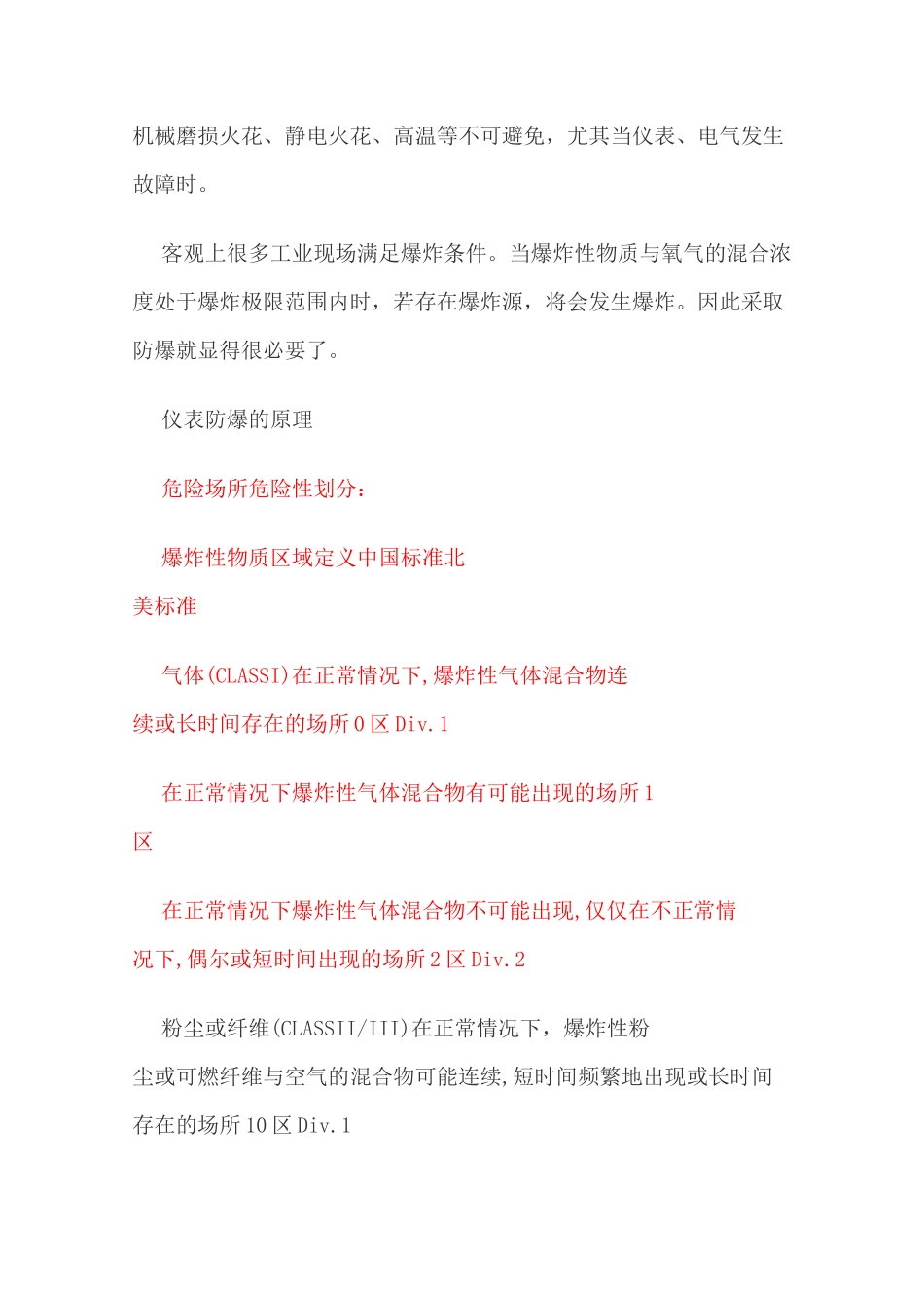 防爆等级标准_第3页