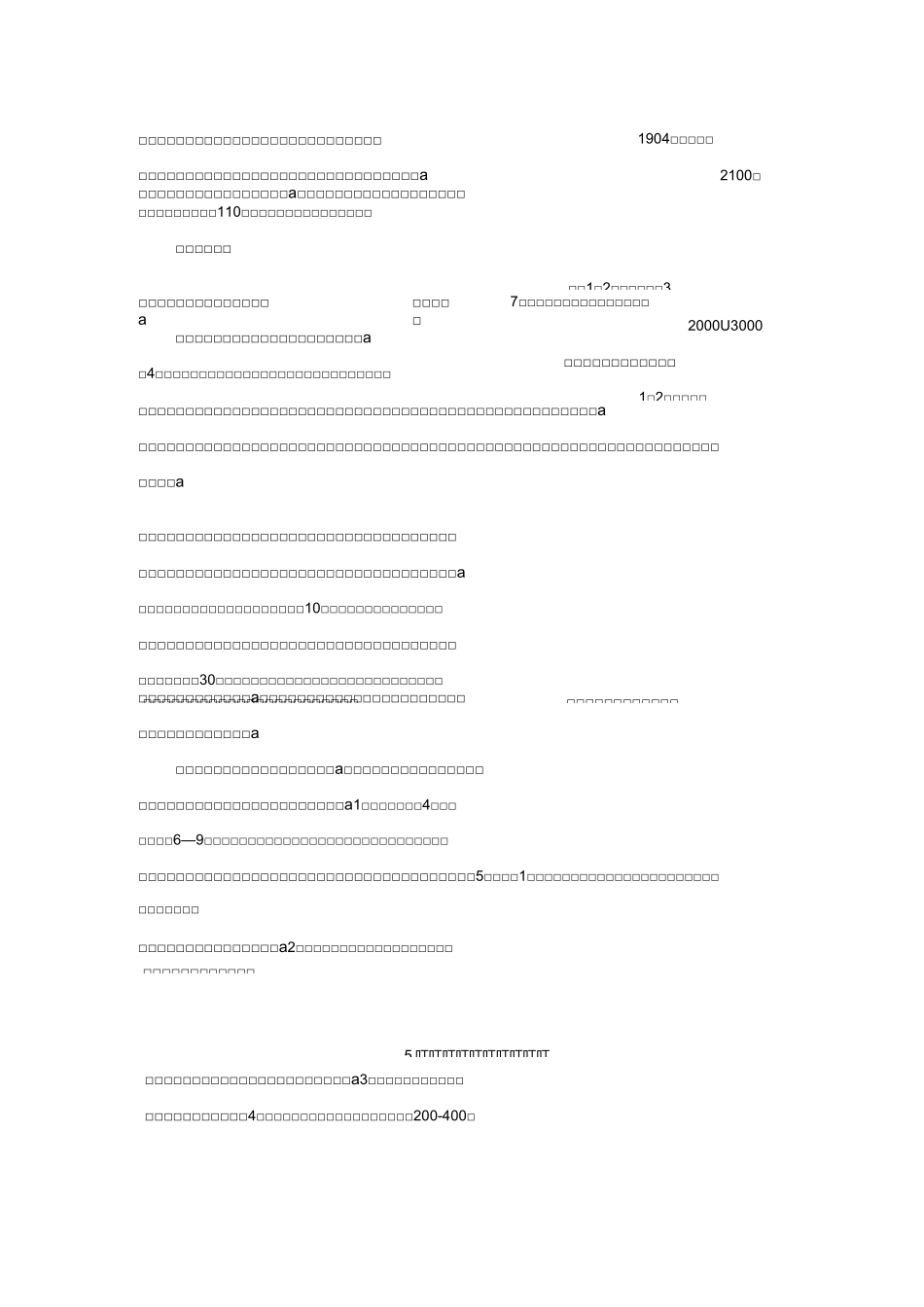 血防知识健康教育教案_第2页