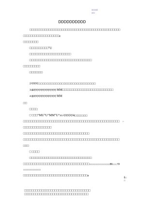 血防知识健康教育教案