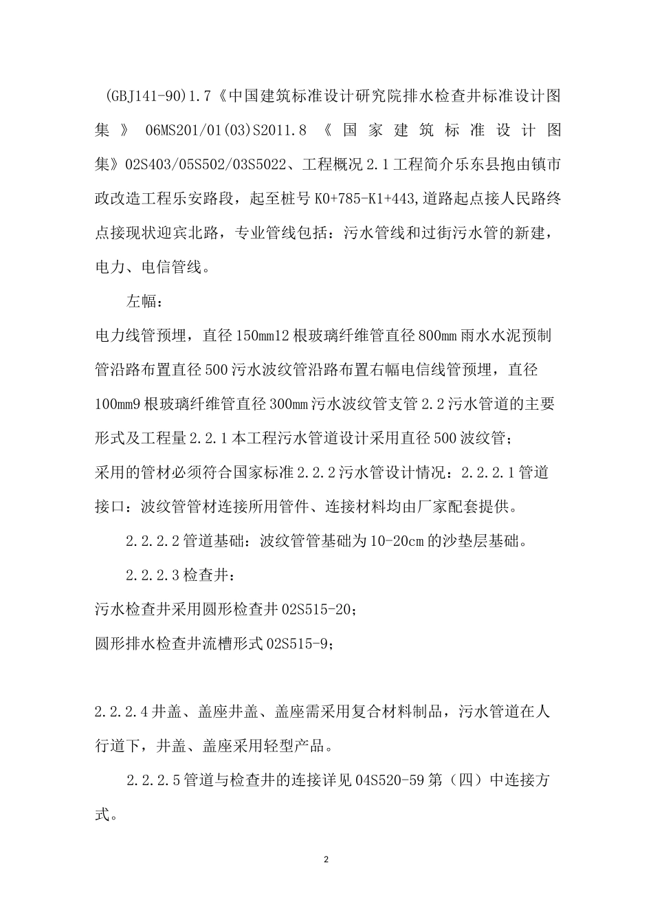 [污水管道施工方案]农村污水管道施工流程_第2页