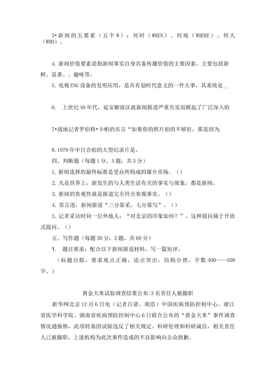 电视台招聘记者模拟试卷_第3页