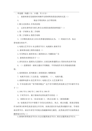 电视台招聘记者模拟试卷