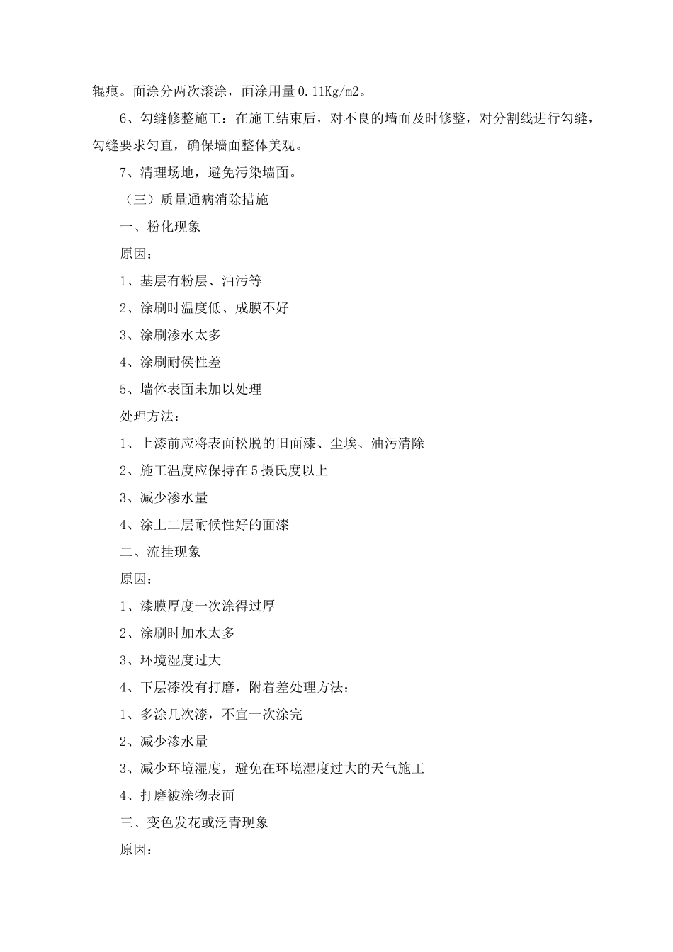 外墙面清理涂刷_第2页