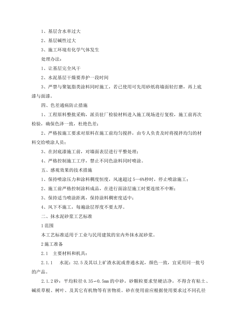 外墙面清理涂刷_第3页