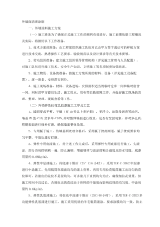 外墙面清理涂刷