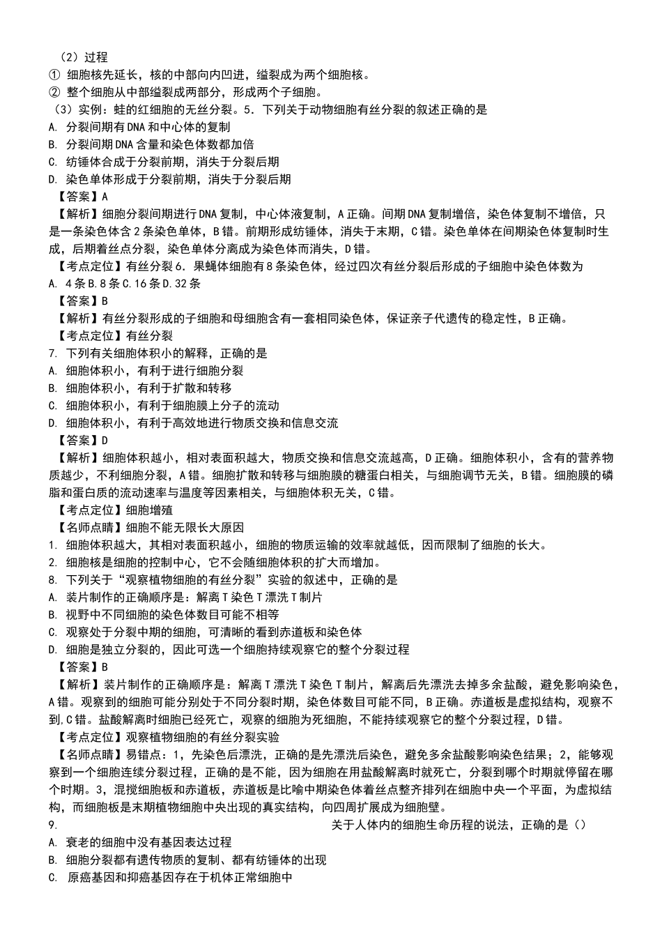 有丝分裂专题_第2页