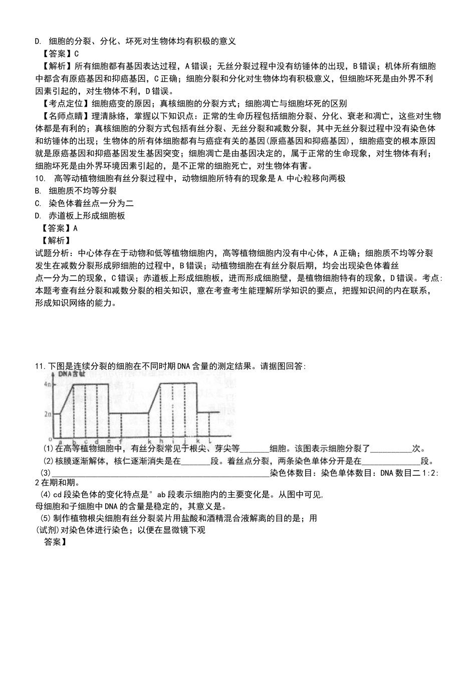有丝分裂专题_第3页
