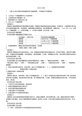有丝分裂专题