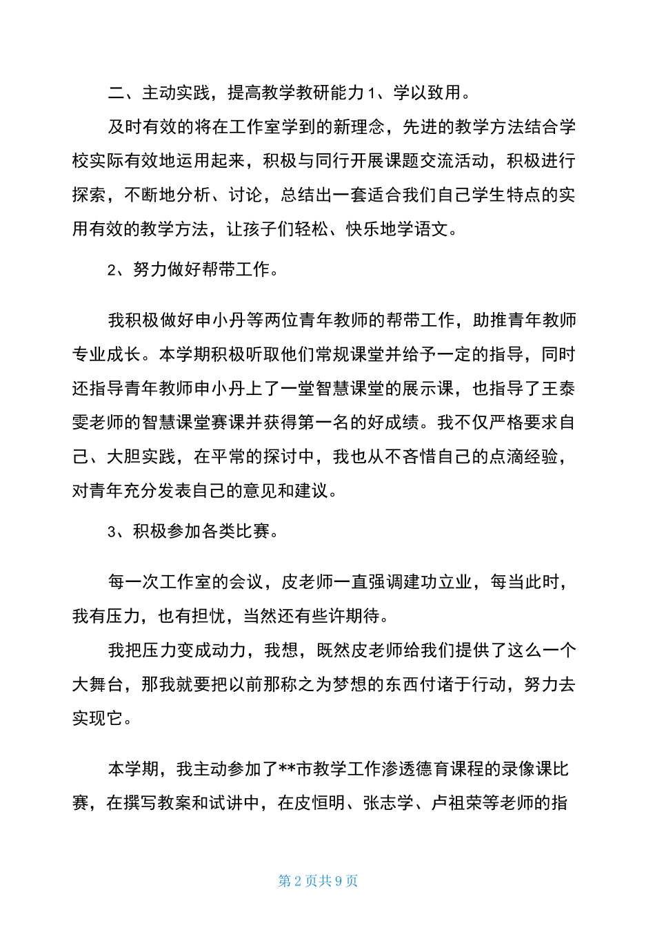 名师工作室主持人总结_第2页