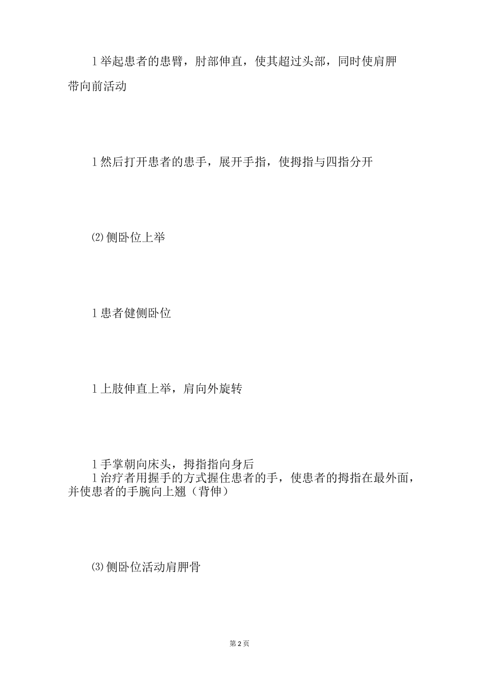 偏瘫手功能康复训练法_第2页