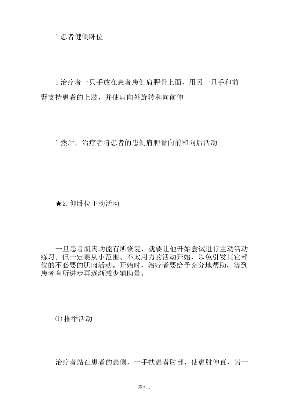 偏瘫手功能康复训练法_第3页