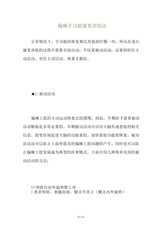 偏瘫手功能康复训练法