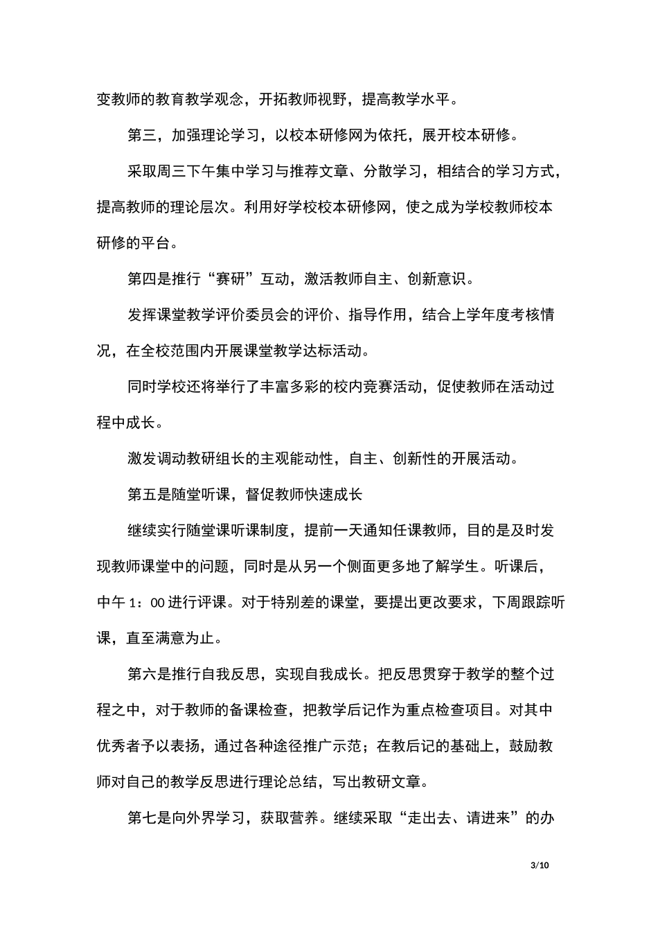 农村小学校本研修计划_第3页