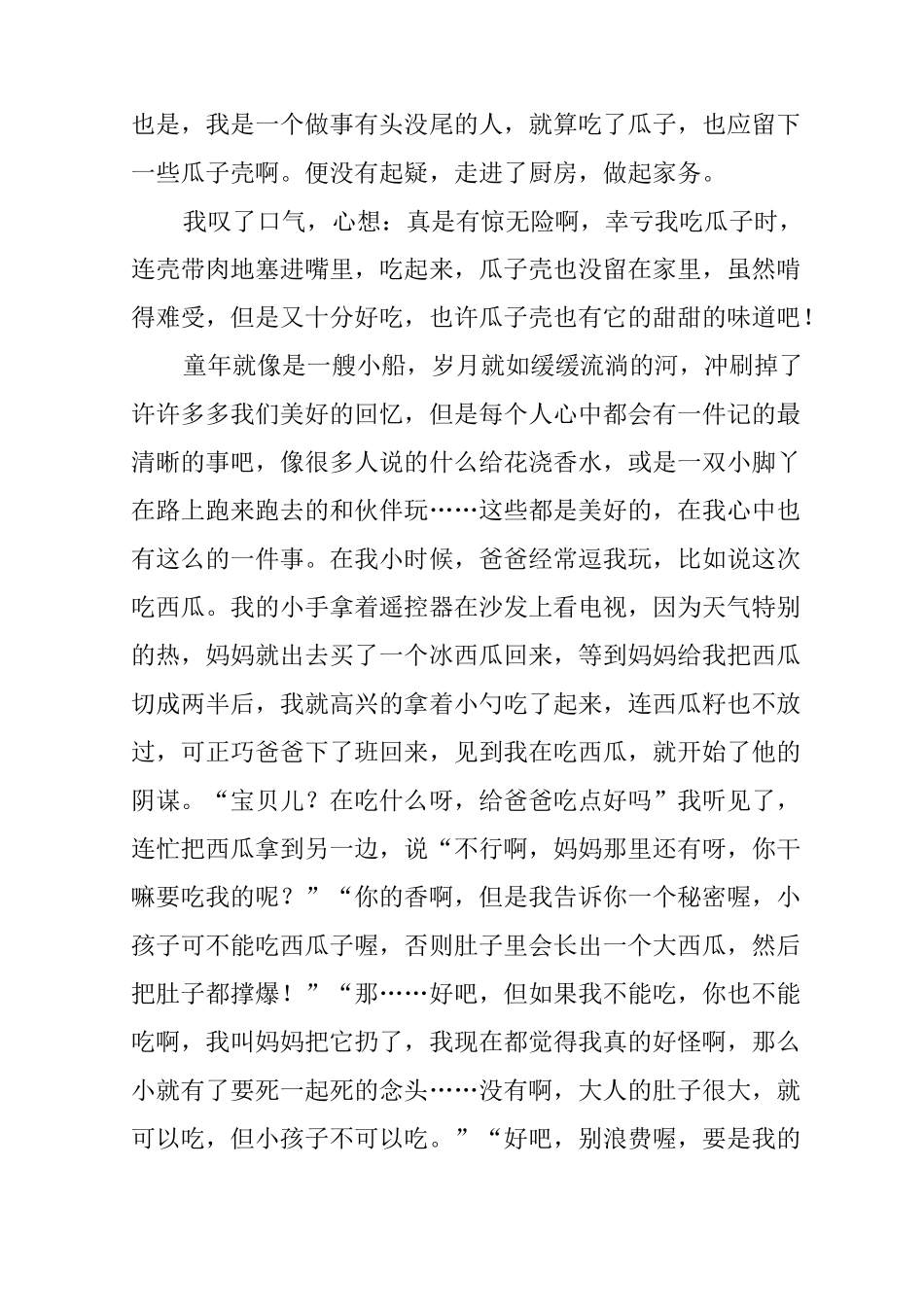 学生童年趣事作文精选二十篇_第2页