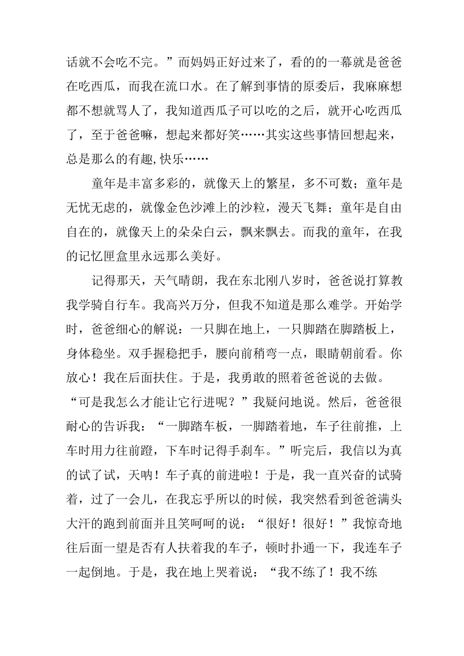 学生童年趣事作文精选二十篇_第3页