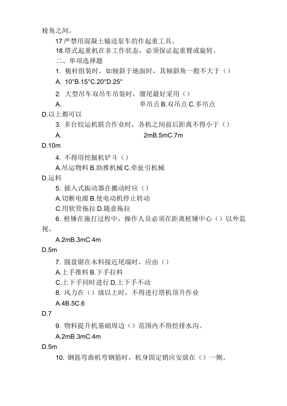 施工机械应知应会试题_第2页