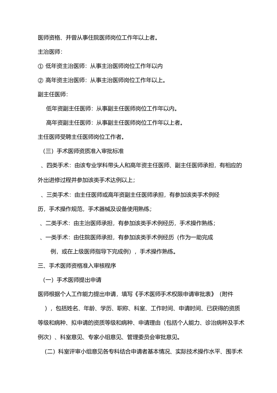 手术医师资格准入制度及审批程序_第2页