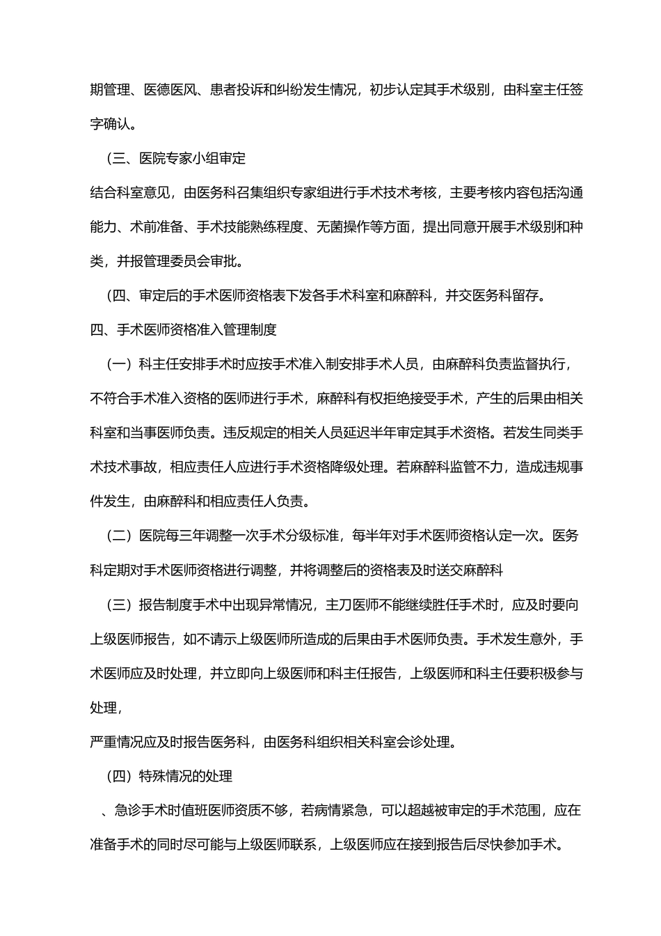 手术医师资格准入制度及审批程序_第3页