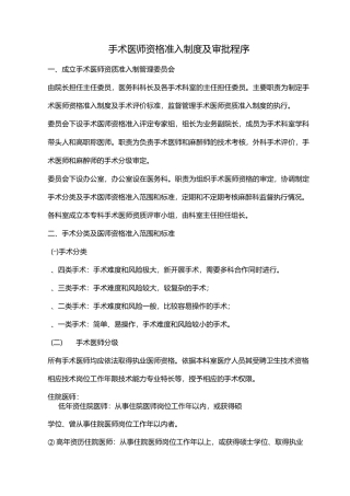 手术医师资格准入制度及审批程序
