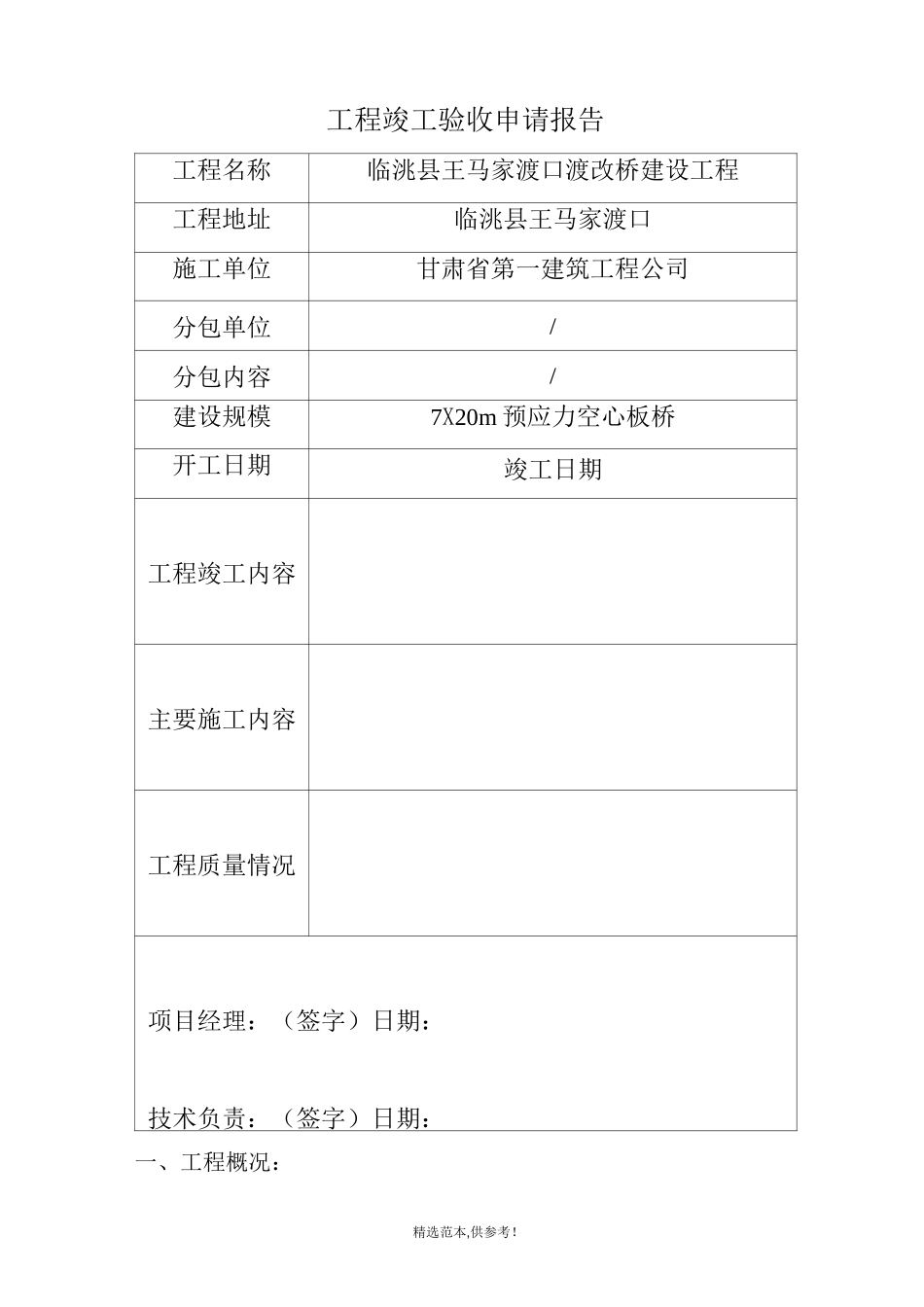 竣工申请报告_第2页