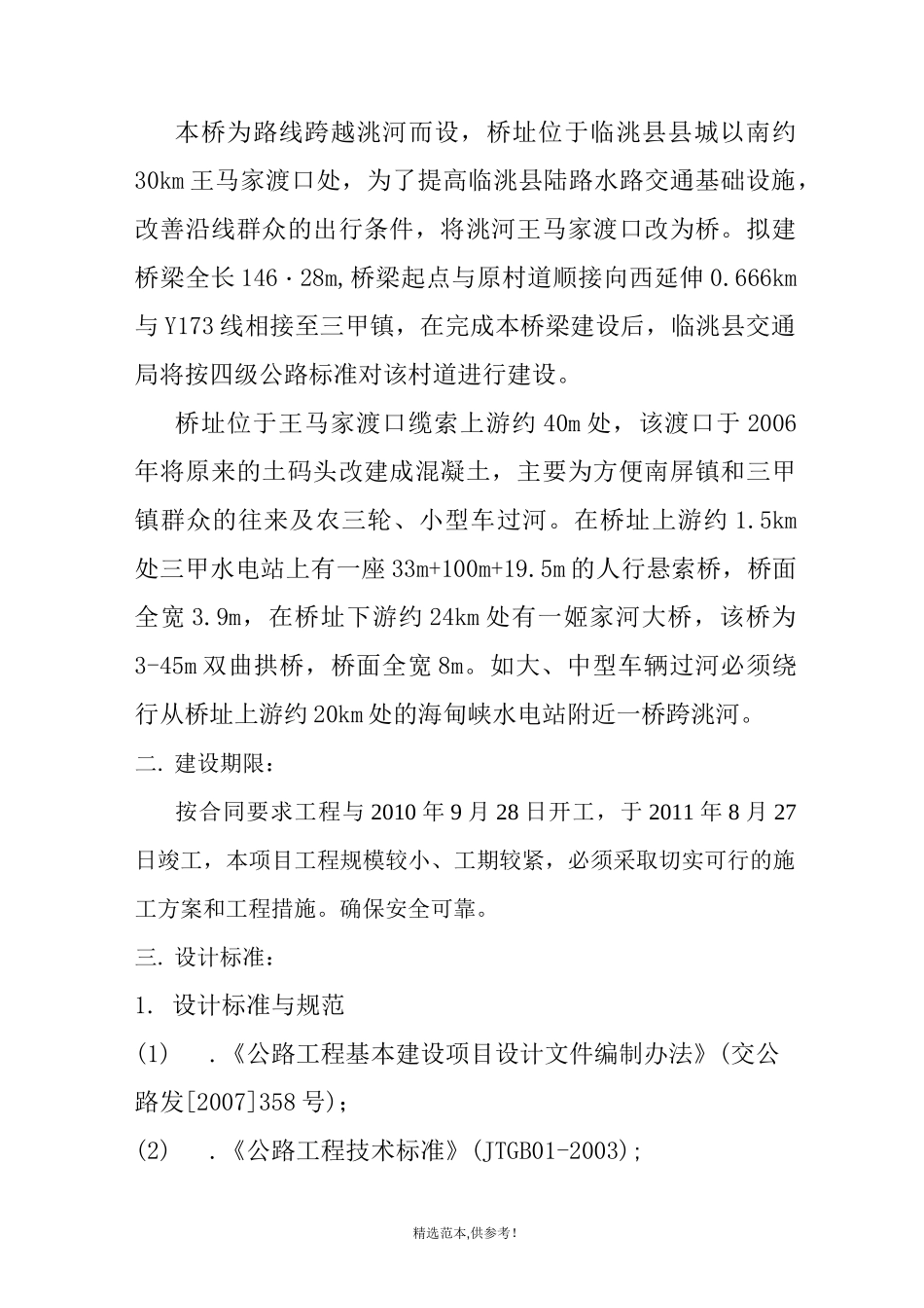 竣工申请报告_第3页