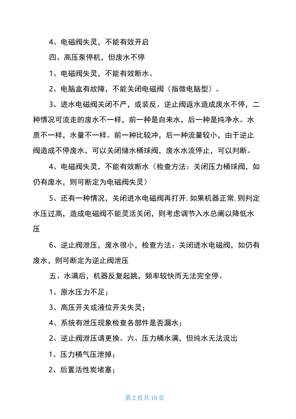 直饮水机的维护保养_第2页