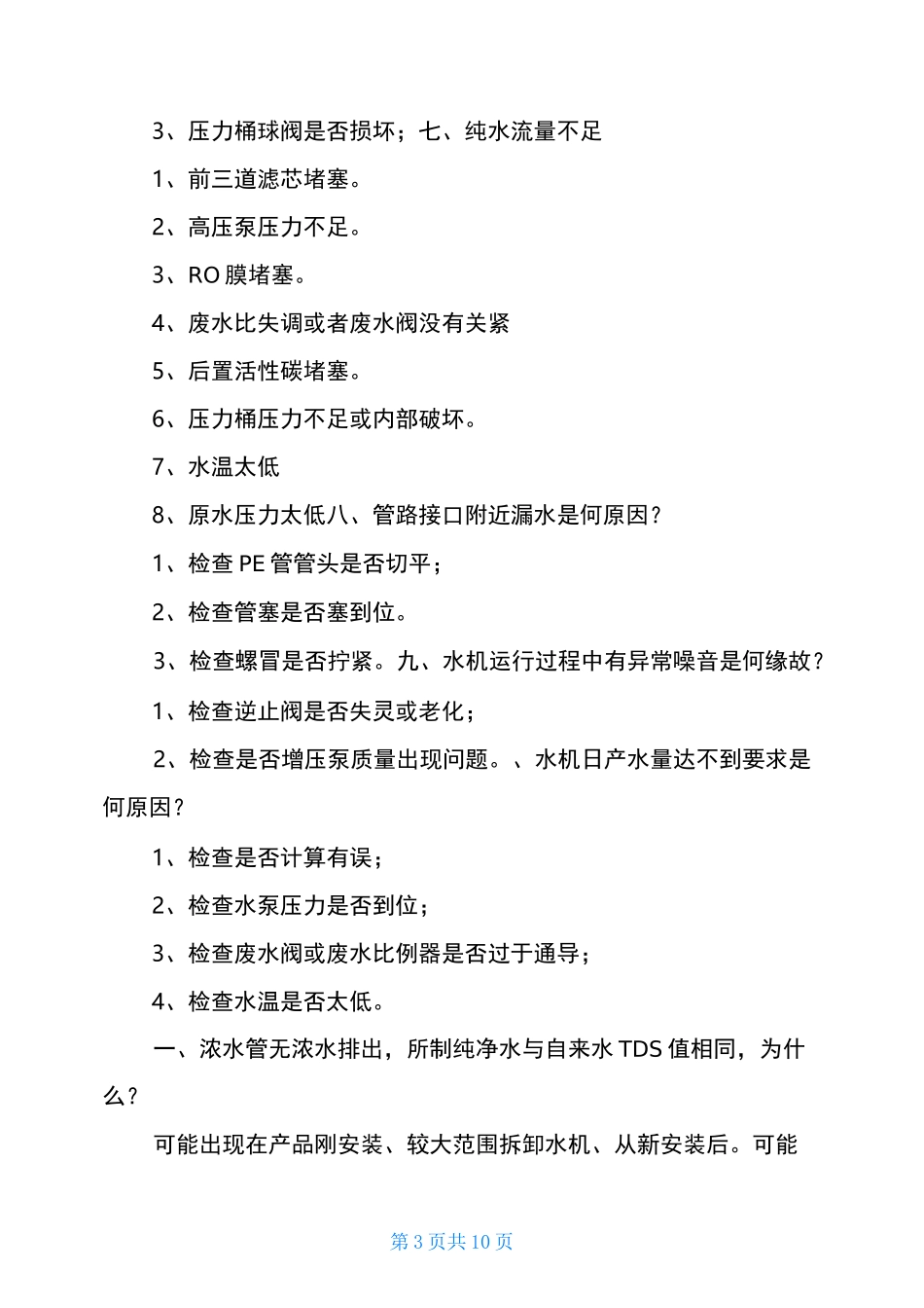 直饮水机的维护保养_第3页