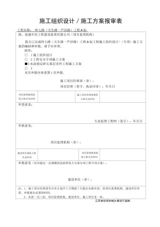 水泥稳定碎石施工方案-首件
