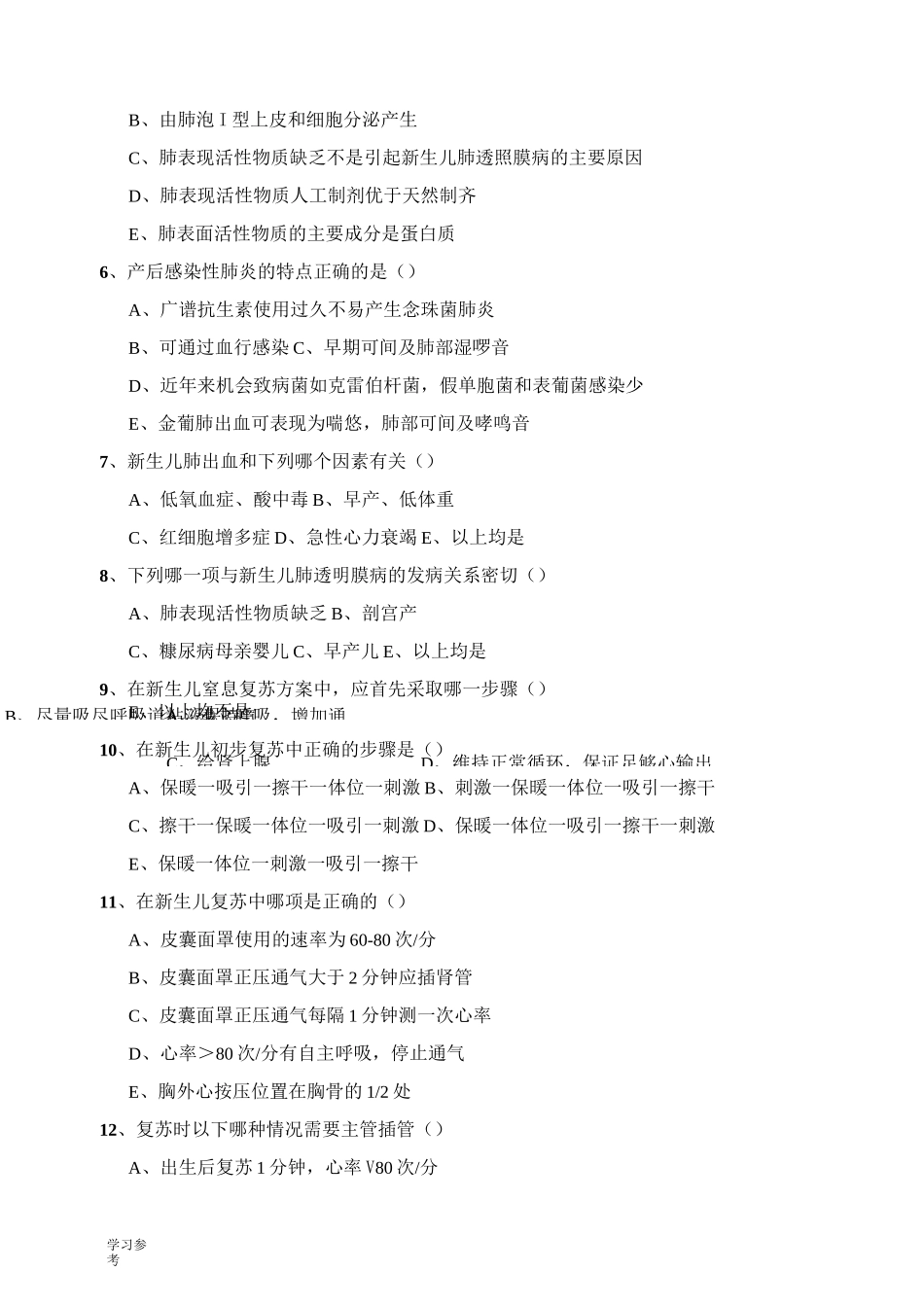 新生儿科医务人员考试题_第2页