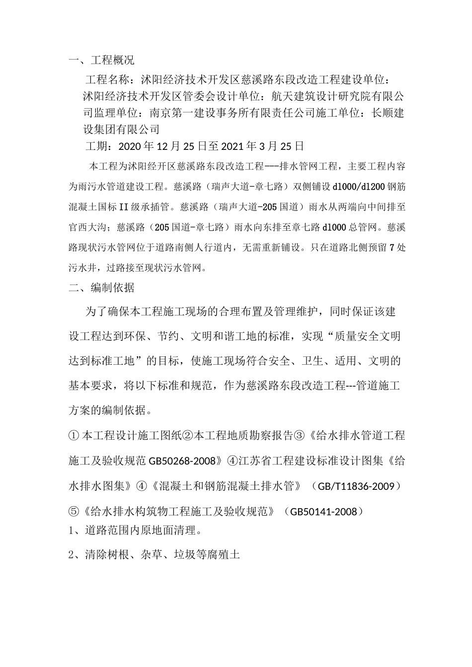 雨,污水管道施工方案_第2页