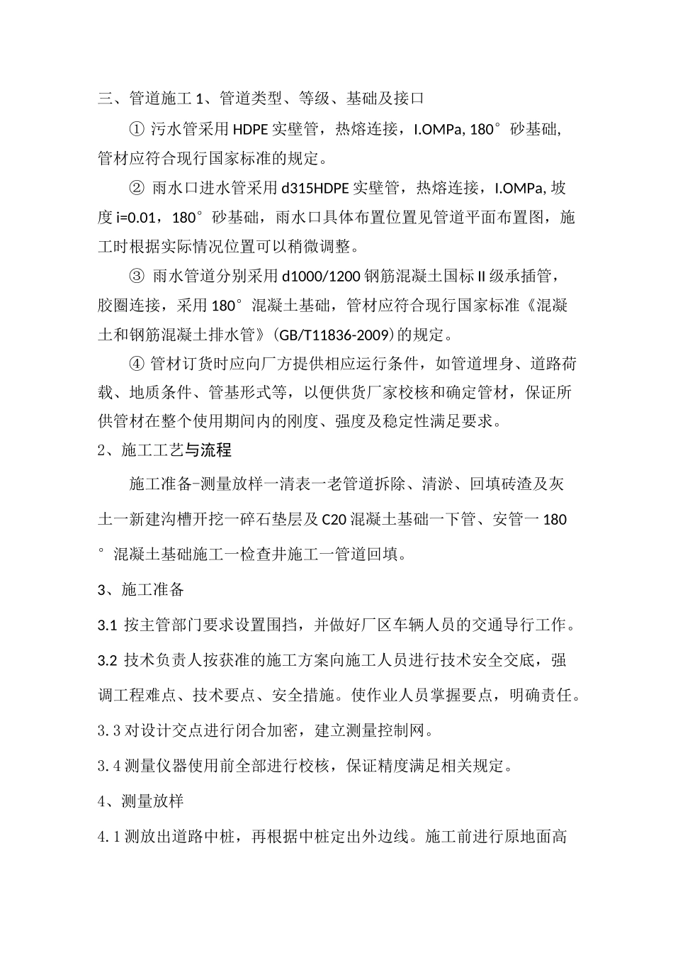 雨,污水管道施工方案_第3页