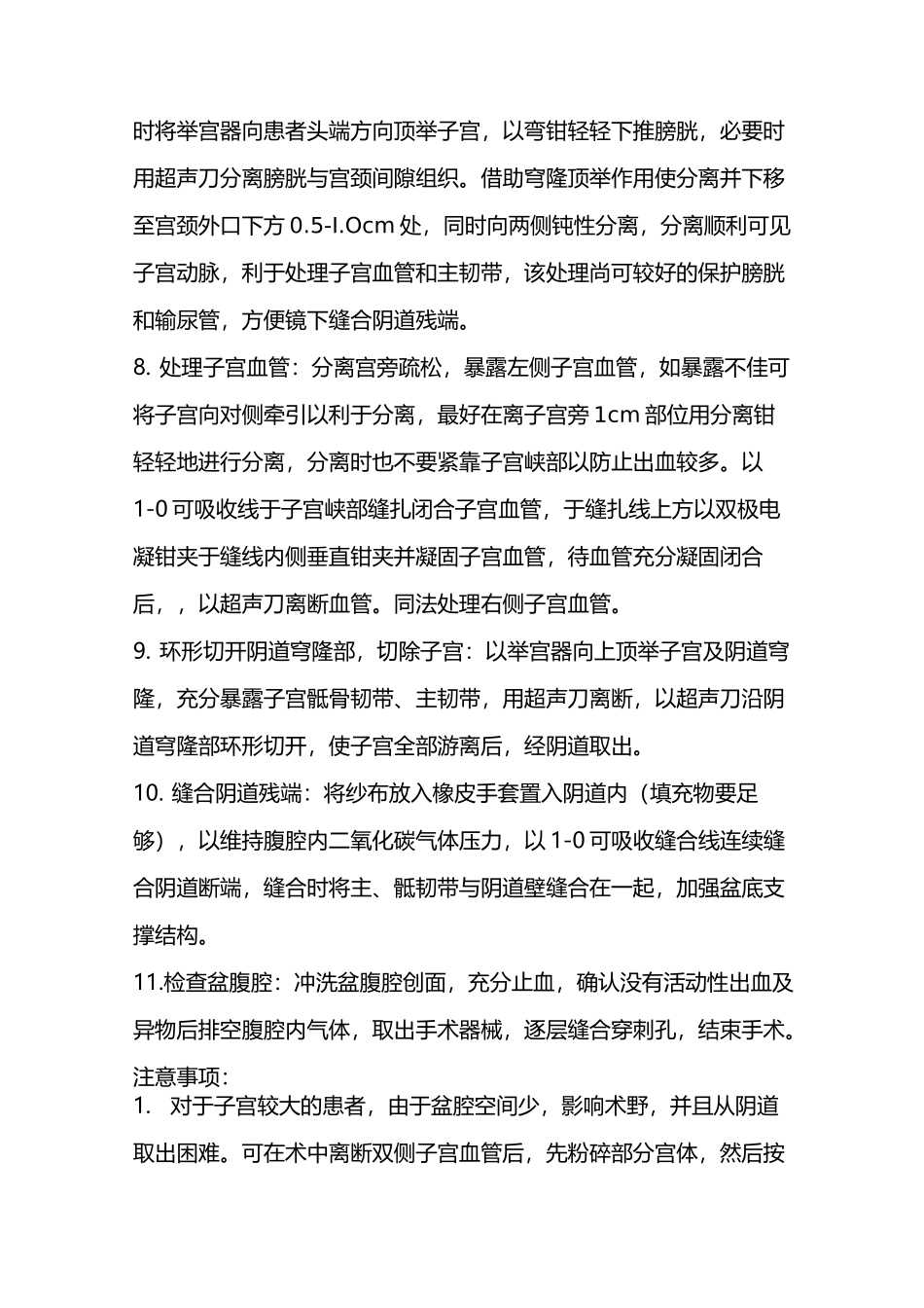 全子宫切除术步骤_第2页
