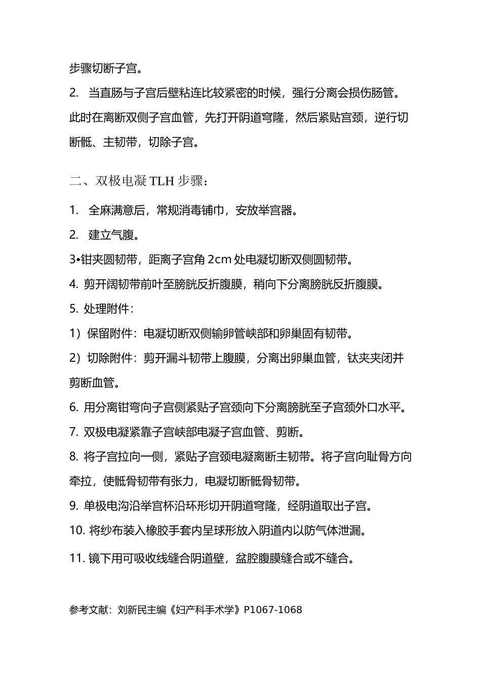全子宫切除术步骤_第3页