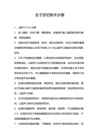 全子宫切除术步骤