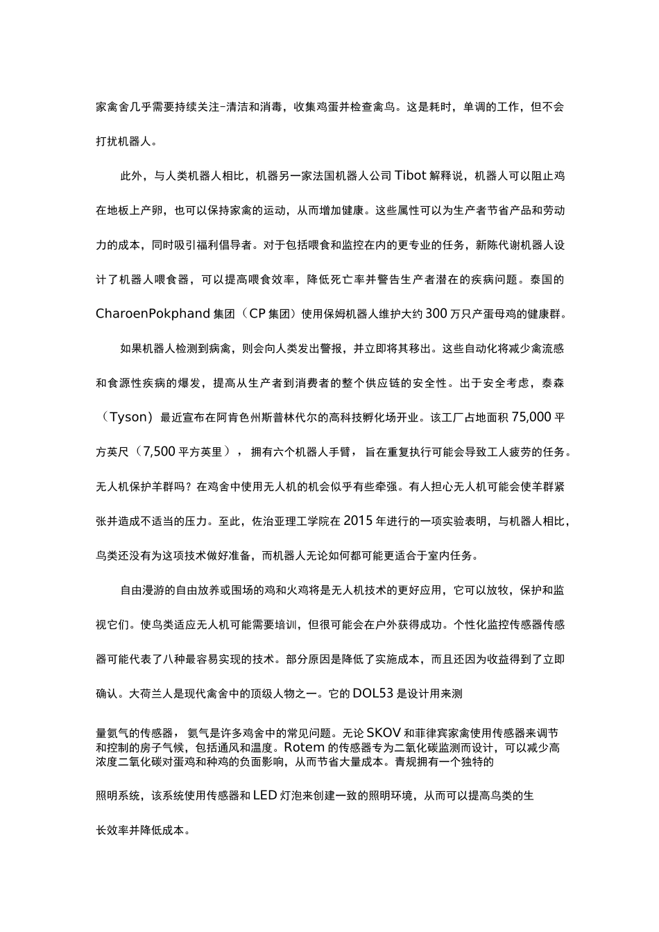 现代实用养鸡技术大全_第3页